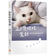豆漿娘娘駕到【雙書封特別限量版】：貓奴阿晧的跪安日常。一次收藏兩款書封，再隨書附贈「喵界林志玲超可愛貼紙」，讓豆漿娘娘天天陪著你!