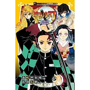 鬼滅之刃~兄妹之絆與鬼殺隊篇~全