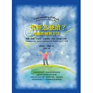 聖經怎麼讀?：療癒的解經方法