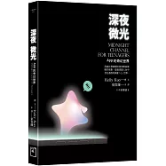 深夜微光：App 的奇幻世界(中英對照)