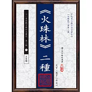 《火珠林》二種(POD)