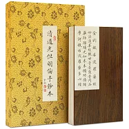 清道光年但明倫手鈔本【限量發行】