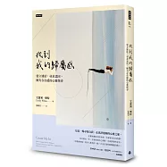找到我的歸屬感：建立連結，尋求認同，擁有存在感的心靈探尋(探索真我升級版)