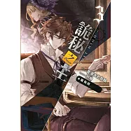 詭秘之主(03)：魔術師