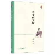 讀書與生活(三版)