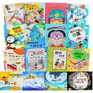 科學環保圖畫書(16書)