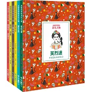 改變世界的非凡人物(典藏套書1-6冊)