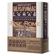 羅馬的崛起：從鐵器時代到布匿戰爭