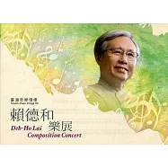 臺灣音樂憶像VIII賴德和樂展(內附光碟3片)