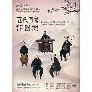 世代之聲：臺灣族群音樂紀實系列X 五代同堂話國樂