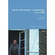 中山人文學報第50期