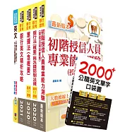 110年兆豐國際商業銀行招考(企金業務人員-高級辦事員八職等)套書(贈英文單字書、題庫網帳號、雲端課程)