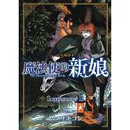 魔法使的新娘 公式副讀本 Supplement Ⅱ