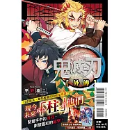 鬼滅之刃 外傳 全 (首刷限定版)