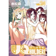 UQ HOLDER!悠久持有者 24