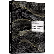 全球客家研究的實踐與發展