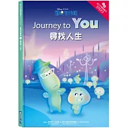 靈魂急轉彎：尋找人生 迪士尼雙語繪本STEP 3