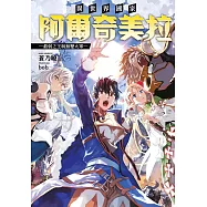 異世界國家阿爾奇美拉 最弱之王與無雙大軍1 限定版