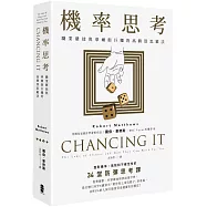 機率思考：職業賭徒與華爾街巨鱷的高勝算思維法，面對機率、風險和不確定性的34堂防彈思考課 (二版)