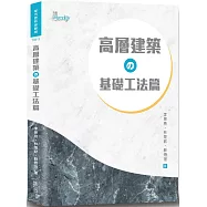 高層建築の基礎工法篇