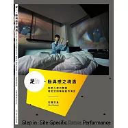 足in.動與感之境遇：稻草人現代舞蹈團特定空間舞蹈創作演出
