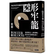 隱形牢籠：監控世代下，誰有隱私、誰又有不受控的自由?