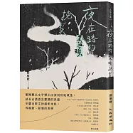 夜在路的盡頭挽髮