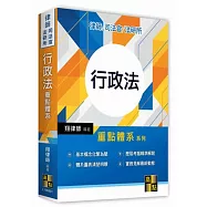 行政法重點體系