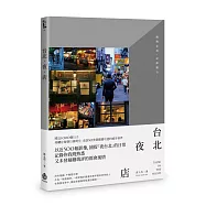 台北.夜.店