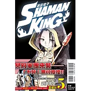 通靈童子 愛藏版 5 (首刷附錄版)