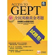 新全民英檢黃金考題試題包：初級聽力&閱讀(初試)