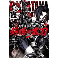 哥布林殺手外傳二：鍔鳴的太刀(02)