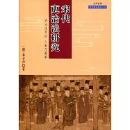 宋代吏治法研究