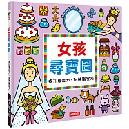 女孩尋寶圖(暢銷版)