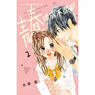 青春播放不間斷 2