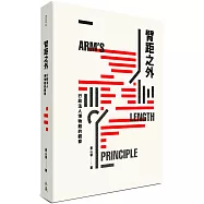 臂距之外：行政法人博物館的觀察