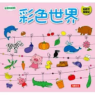 彩色世界