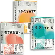 大光：宗教改革、觀念對決與國族興衰【全套三卷】(第一部華文界認識清教徒如何影響世界的宏觀大作)