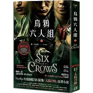 烏鴉六人組 下(Netflix太陽召喚原著，影集雙書衣版)