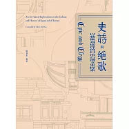 史詩與絕歌：以藝術為途徑的日治台灣文史探索：陳飛豪作品 2013-2020