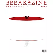 Breakazine063沉默
