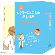 兒童常見疾病系列+特輯：新冠病毒大解密!(共9冊)