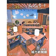 文化臺中季刊43期(2021.04)