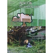 現代美術[季刊]NO:200期[110/03]