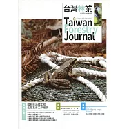 台灣林業46卷6期(2020.12)
