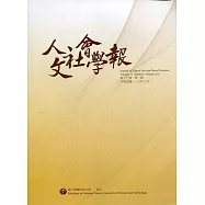 人文社會學報第17卷1期110/03