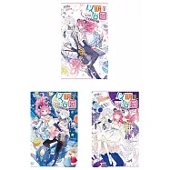 以萌治國：貓熊公主殿下(3全)