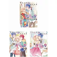 狐狸作者與書蟲編輯的滿分戀愛(3全)