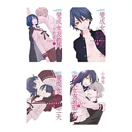 變成女友的那一天another(4全)