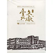 臺北文獻213期(109/09)[光碟]